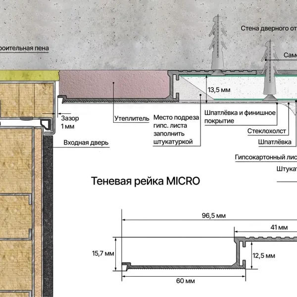 ТЕНЕВАЯ РЕЙКА LACONISTIQ micro (скрытый наличник)(3m)