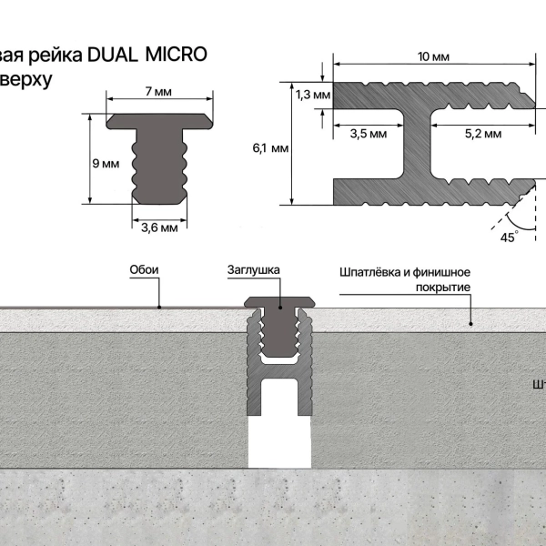 Защелка для ТЕНЕВОЙ РЕЙКИ LACONISTIQ DUAL mini ПОД ОБОИ, ПАНЕЛИ И КЕРАМОГРАНИТ