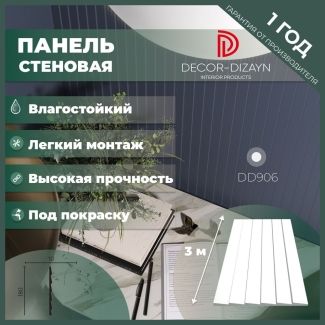 Стеновая панель под покраску Декор Дизайн DD906(3m) размер 180x10x3000мм